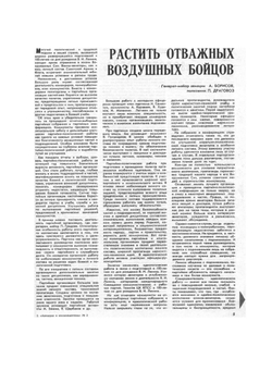 Журнал "Авиация и космонавтика". №2, 1970 | Нет автора