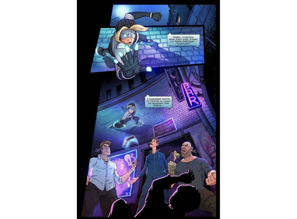 Комикс Легенды Bubble. Импульс. Голос Героя