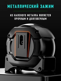 Строительная рулетка с автостопом 10м х 25мм / Рулетка 10 метров