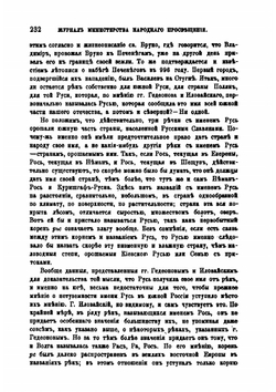 Первые страницы русской истории | Д.Ф. Щеглов
