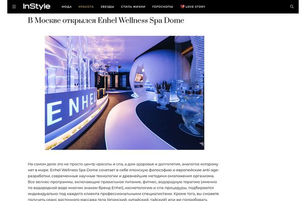 В Москве открылся Enhel Wellness Spa Dome