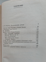 Т. Л. Сухотина-Толстая. Воспоминания