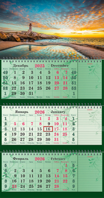 Календарь трехсекционный СУПЕРПРЕМИУМ с блоками для записей на 2026 год, "Маяк на рассвете"