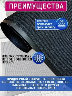 Ковролин на резиновой основе 120х200 для дома и офиса Черный