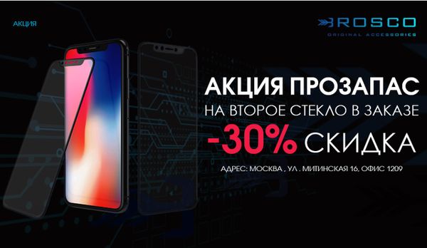 Акция &quot;Прозапас&quot;