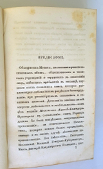"Московский адрес-календарь: Для жителей Москвы". Составлен по официальным документам и сведениям К. Нистремом. 1842г. - редкая книга