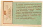Лотерейный билет Саранск 1992