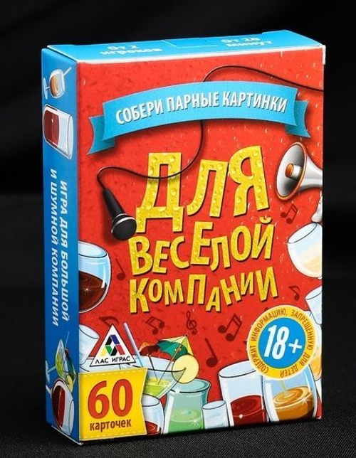 Игра для взрослых с карточками "Для веселой компании"