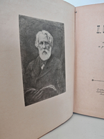 И. С. Тургенев. Избранные произведения