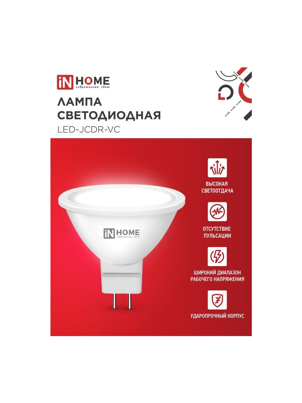 Лампа светодиодная LED-JCDR-VC 6Вт рефлектор 4000К нейтр. бел. GU5.3 530лм 230В IN HOME 4690612020372