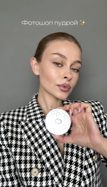 Фотошоп пудрой