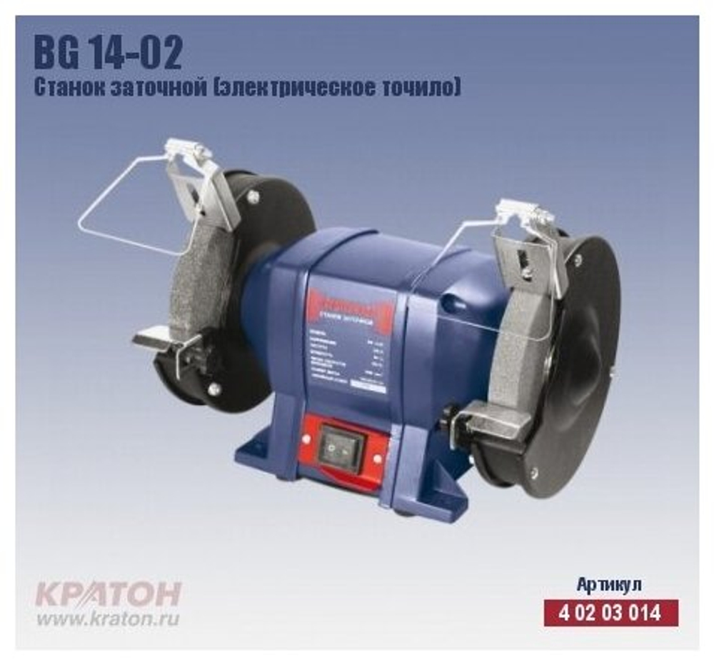 Станок заточной КРАТОН BG 14-02
