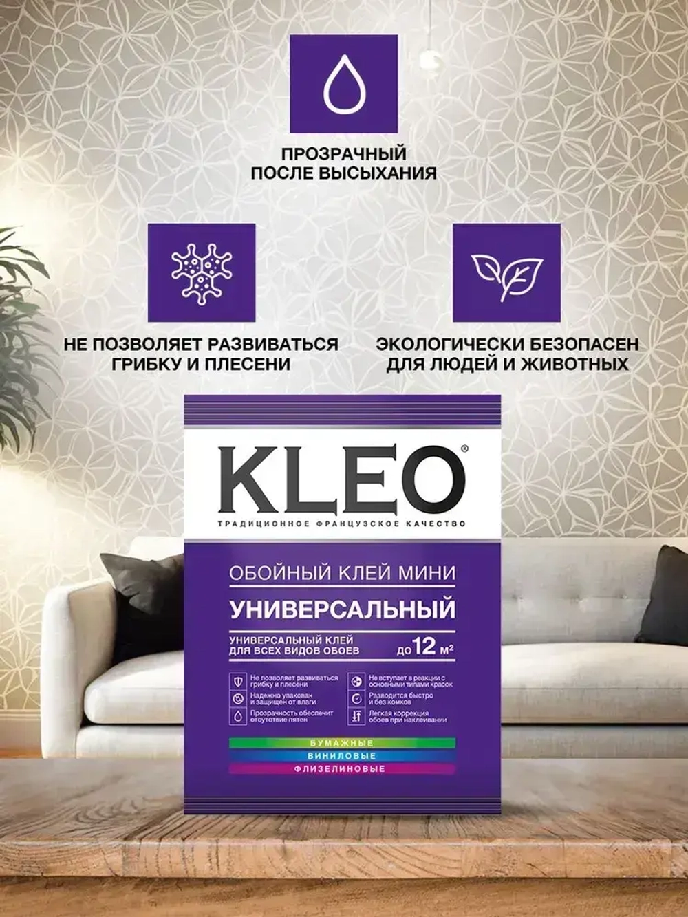 Клей для обоев универсальный KLEO MINI. Для наклеивания всех видов флизелиновых, виниловых, бумажных обоев/ Для внутренних работ. 60г. до 12 м. кв. 2 рулона