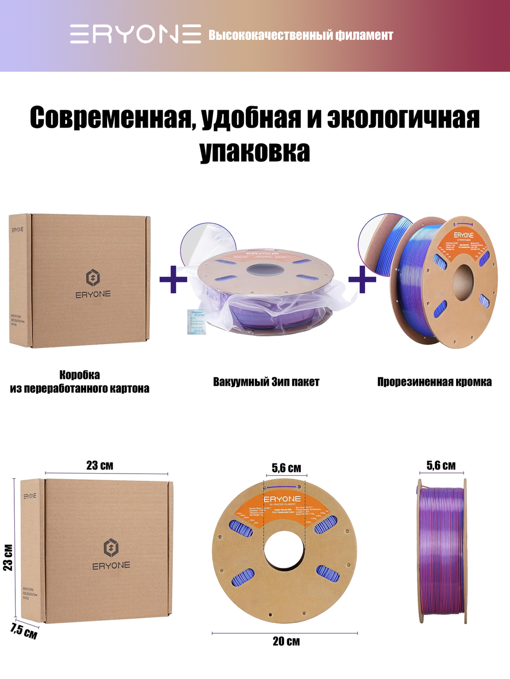 Пластик Eryone HS Quadruple Color Silk PLA Electrical Night (Purple & Blue & Pink & Yellow)