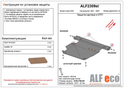 Защита ALFeco картера двигателя и кпп для Suzuki Liana 4x4 2001-2007, V-1,6 (сталь 2 мм) арт.ALF2309st