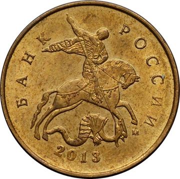 10 копеек 2013 М