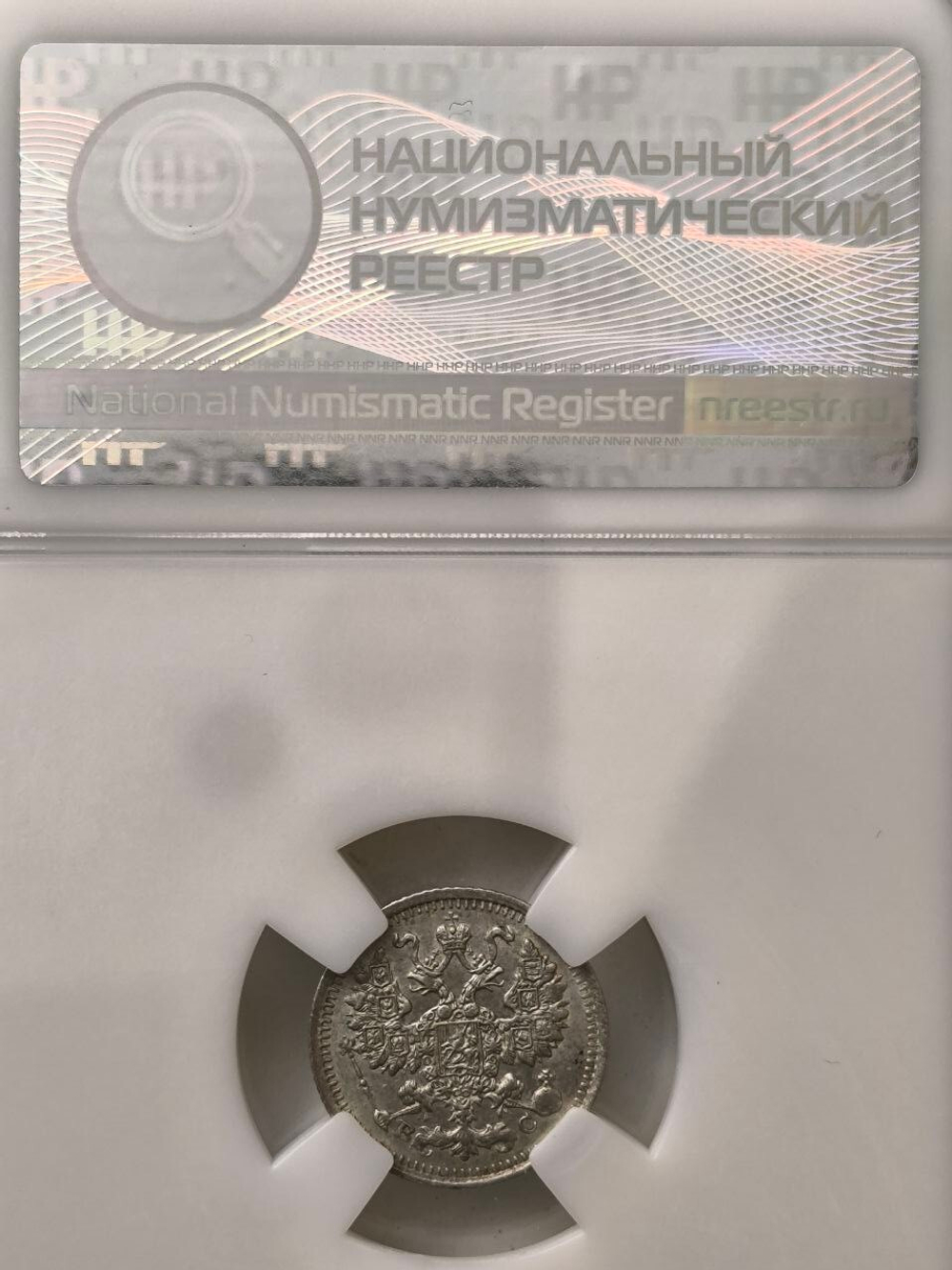 Монета Российская Империя 5 копеек 1903 год