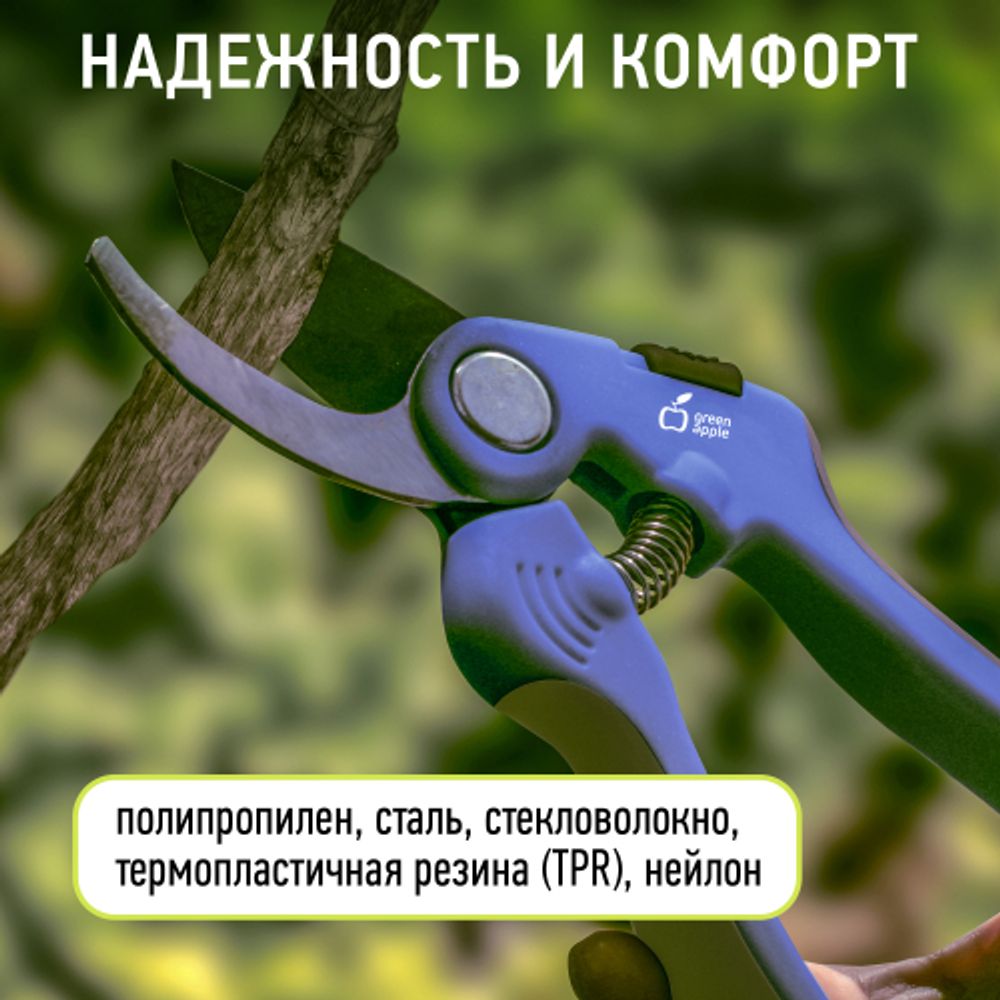 GTAS60-007 GREEN APPLE Секатор плоскостной, пластик | GREEN APPLE