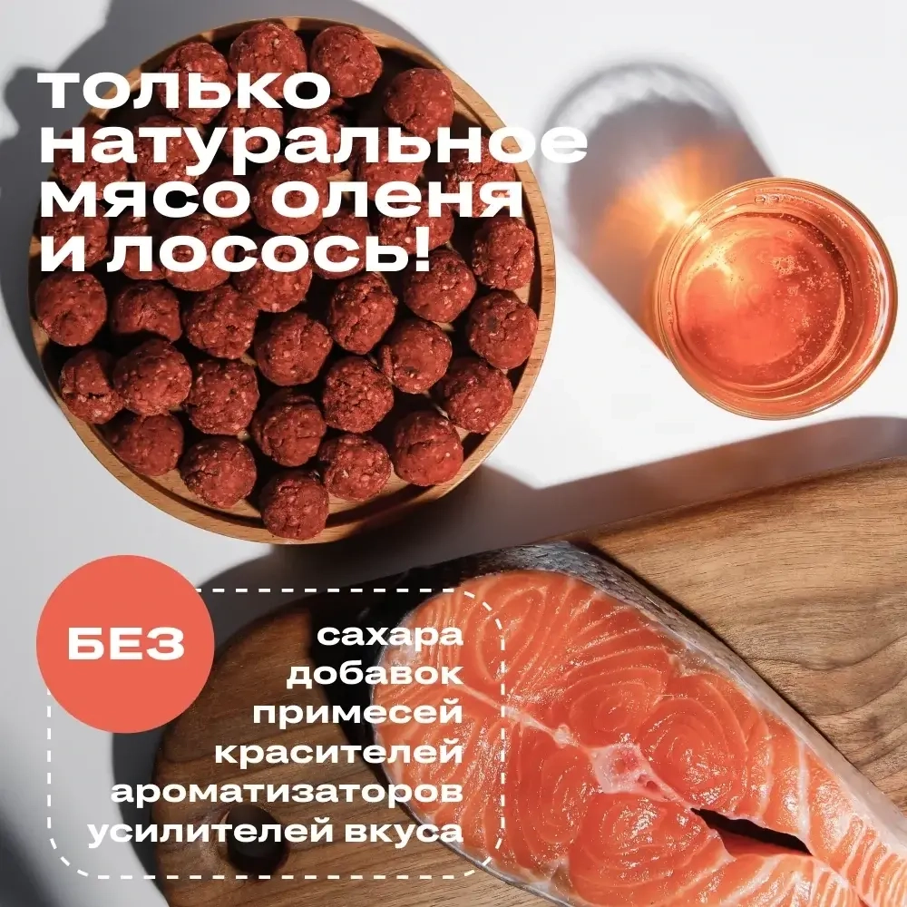 Печенье из оленины с диким лососем