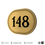 Номерок на дверь квартиры 148, для кабинета, офиса, шильдик 9 х 7 см, золотистый, Айдентика Технолоджи