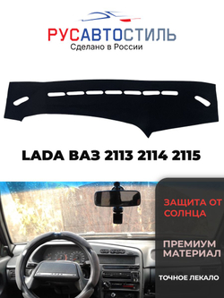 Накидка на панель из алькантары на LADA ВАЗ 2113 2114 2115