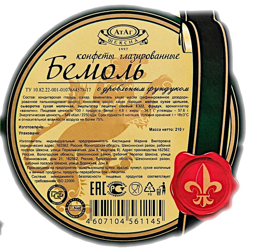 Конфеты Бемоль с дробленым фундуком