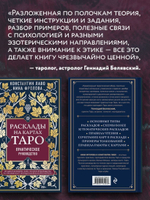 Расклады на картах Таро. Практическое руководство. Константин Лаво, Нина Фролова