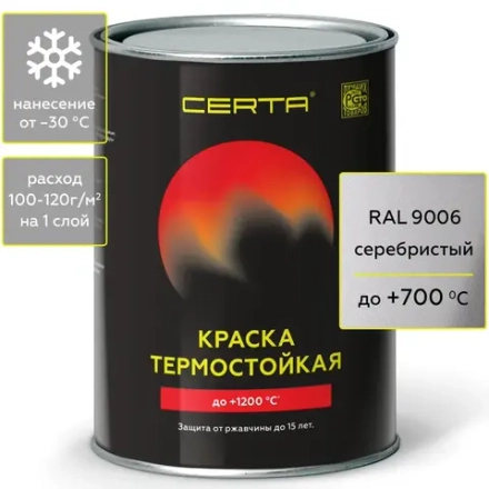 CERTA  Эмаль термостойкая антикоррозионная Серебристая (RAL 9006) 0,8кг (700°С)