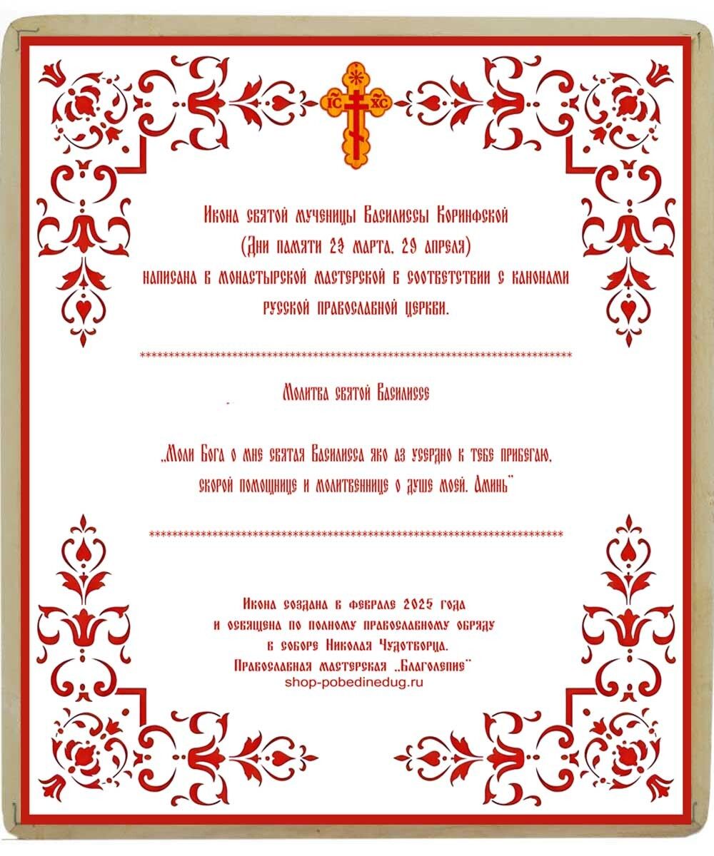 Икона Василиссы Никомидийской ручной работы.