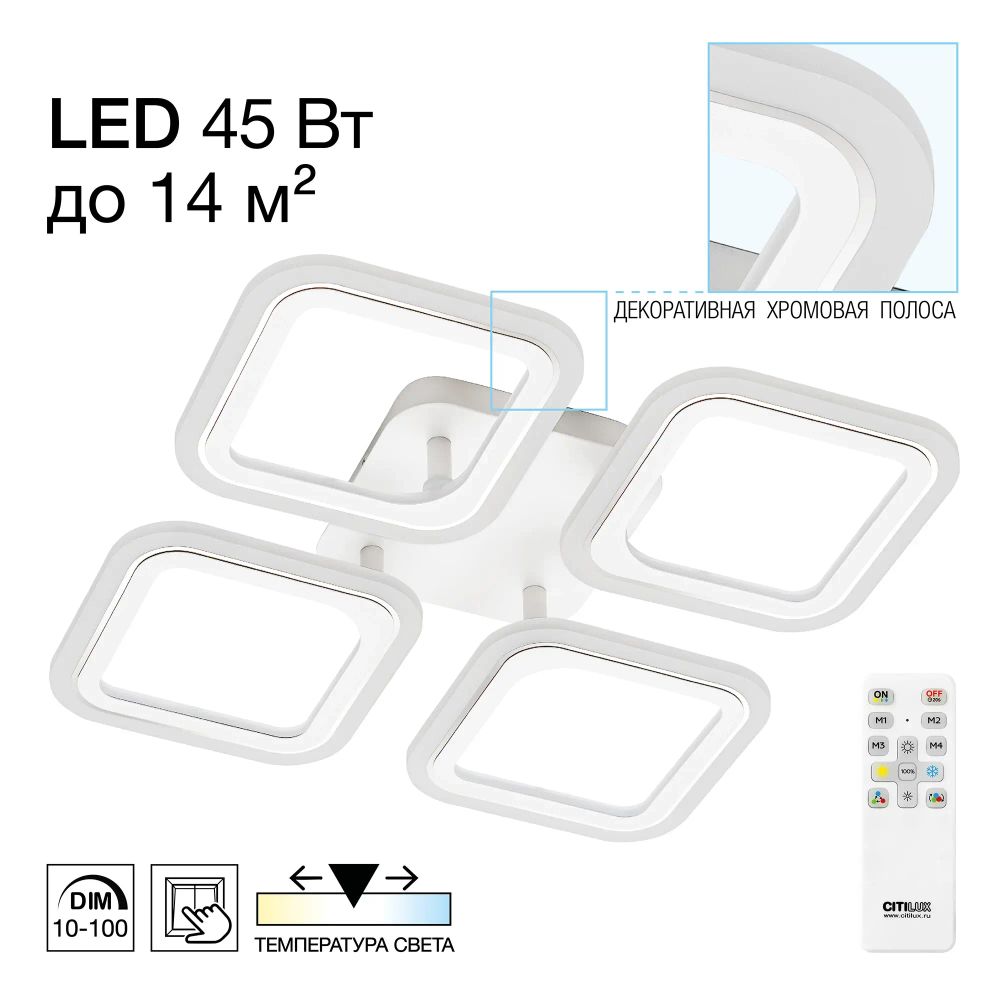 Citilux Марсель CL232040R Люстра с пультом Белая