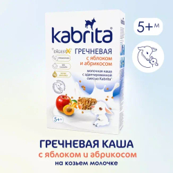 Каша гречневая с яблоком и абрикосом на козьем молочке Kabrita с 5 месяцев, 180г