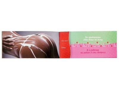 Горячие купоны "Мои желания, твои обещания" 18+