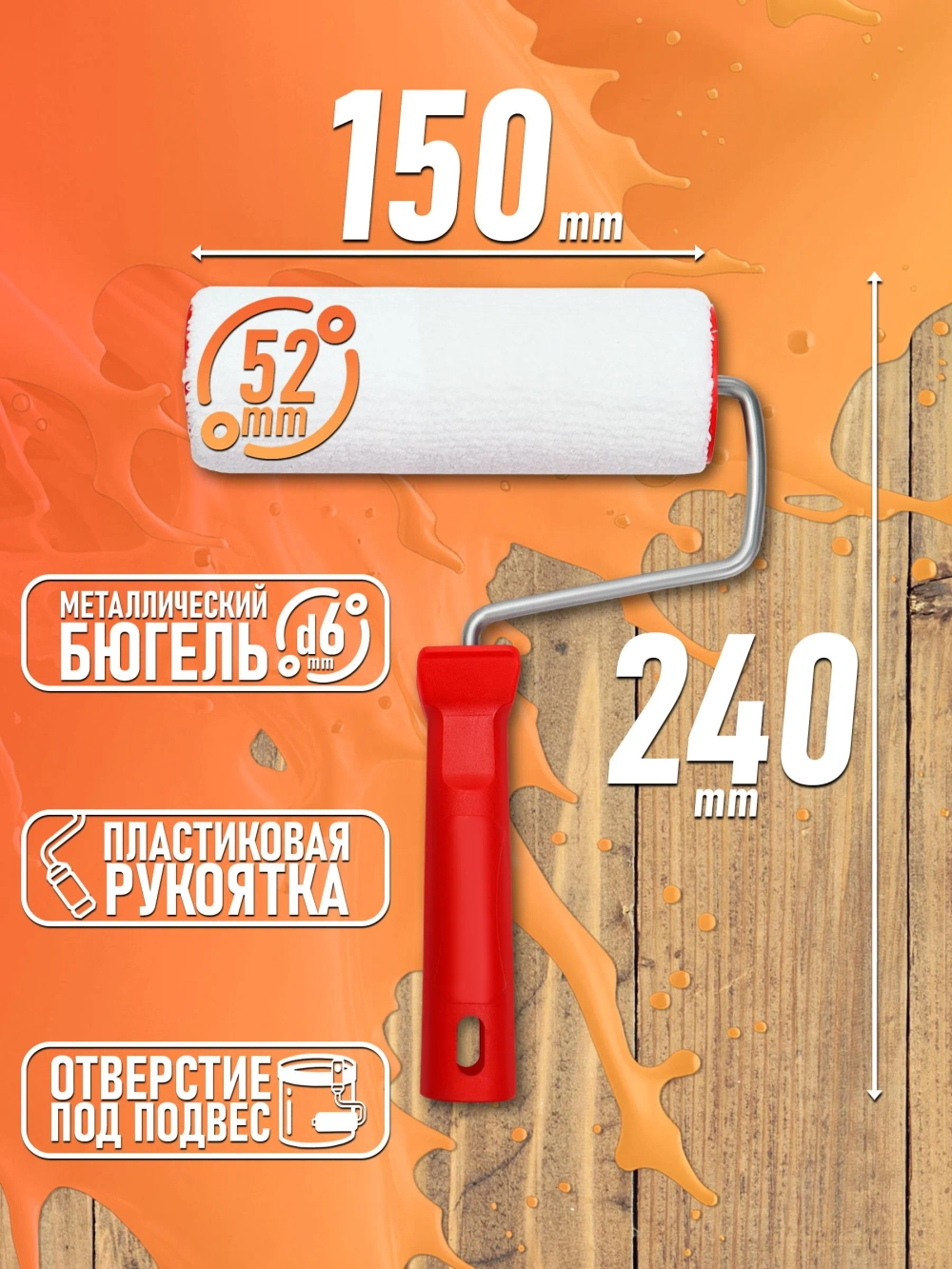 Валик малярный для краски Remkitex велюровый с ручкой (150 мм)