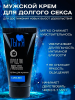 Крем-пролонгатор для мужчин Биоритм LongSex 25г