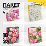 Пакет подарочный 18х23х10см "Цветы" (Микс)