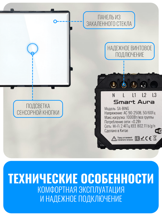 Умный сенсорный Wi-Fi выключатель Smart Aura серия Classic без рамки