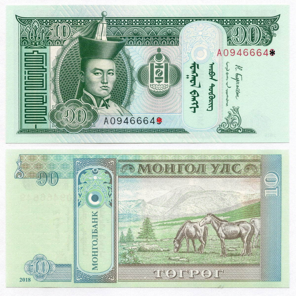 Банкнота Монголия 10 тугриков 2018 год AO 9466648. UNC
