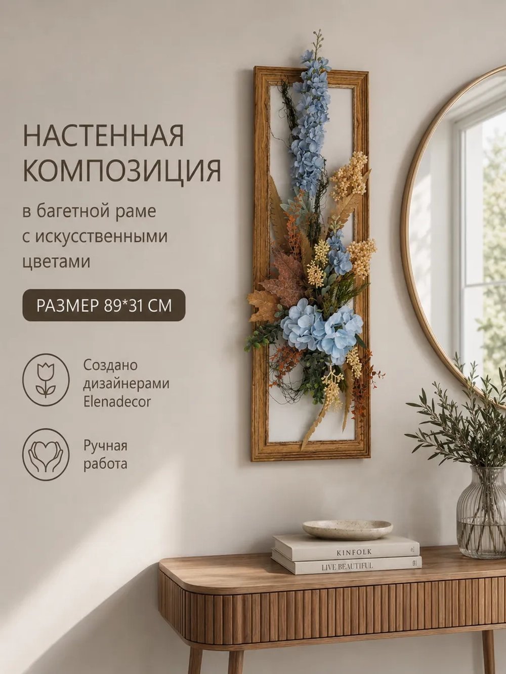 Искусственные цветы для декора