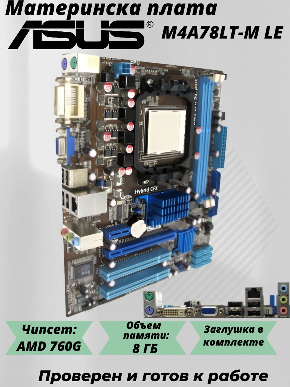 S-AM3 Материнская плата ASUS M4A78LT-M LE