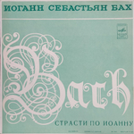 Иоганн Севастьян Бах / Страсти По Иоанну (3LP)