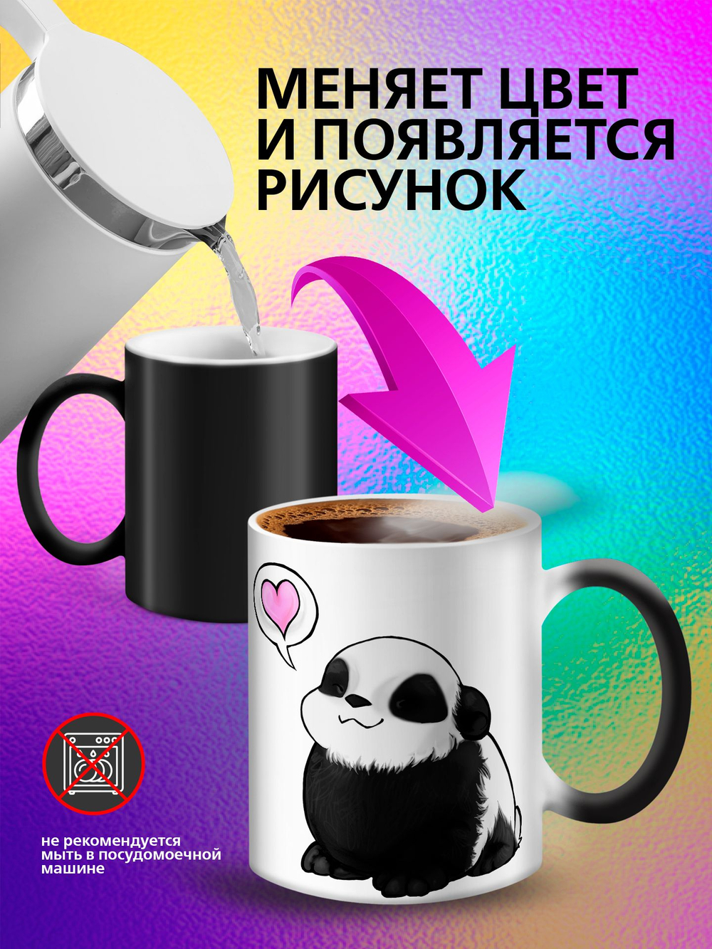 Кружка хамелеон "Анимэ"