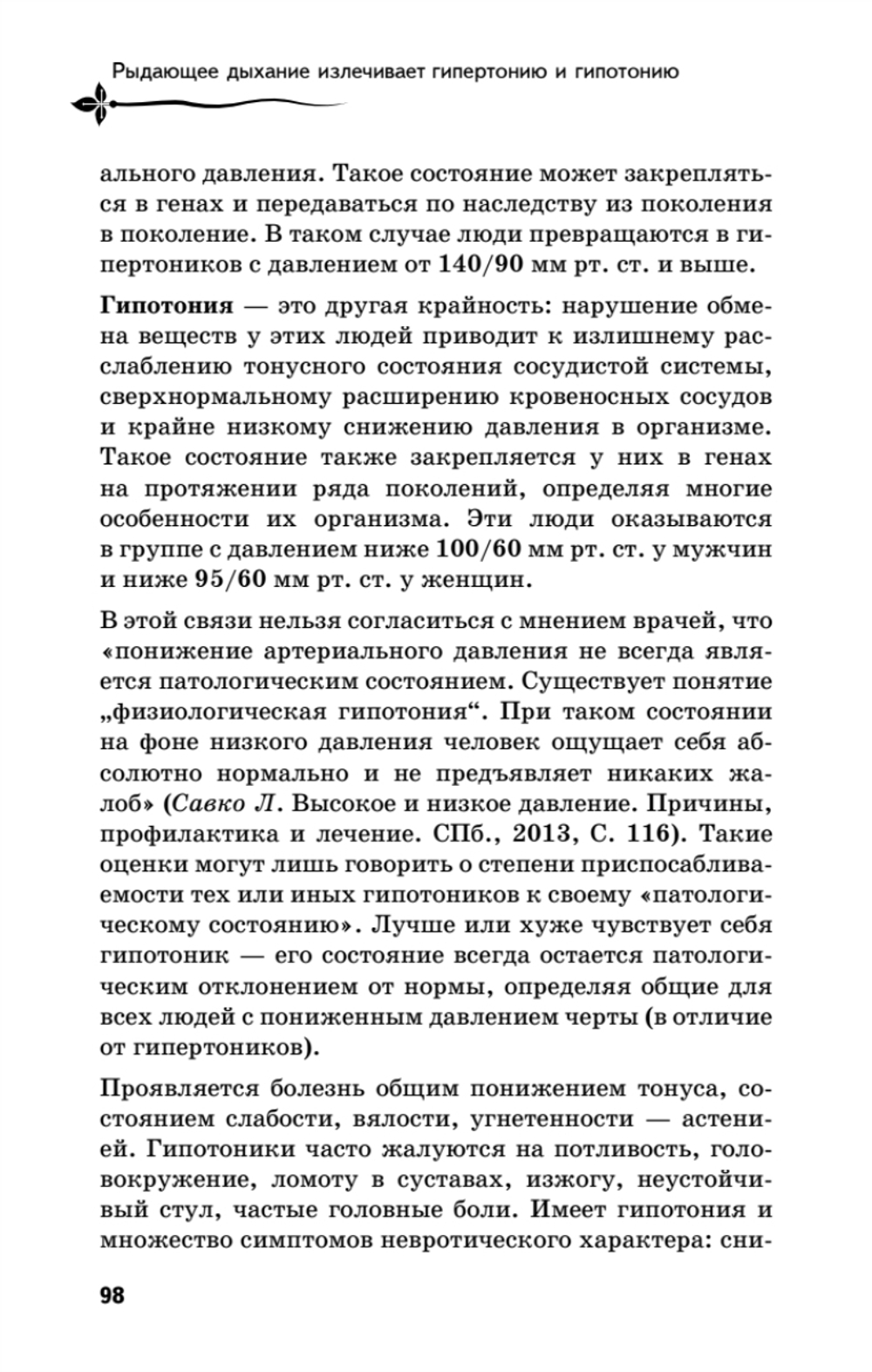 Управляй давлением: техника рыдающего дыхания