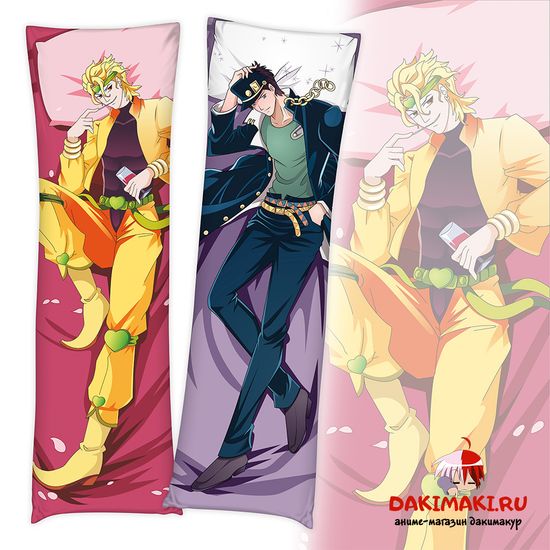 Дакимакура Дио и Джотаро арт. 0309