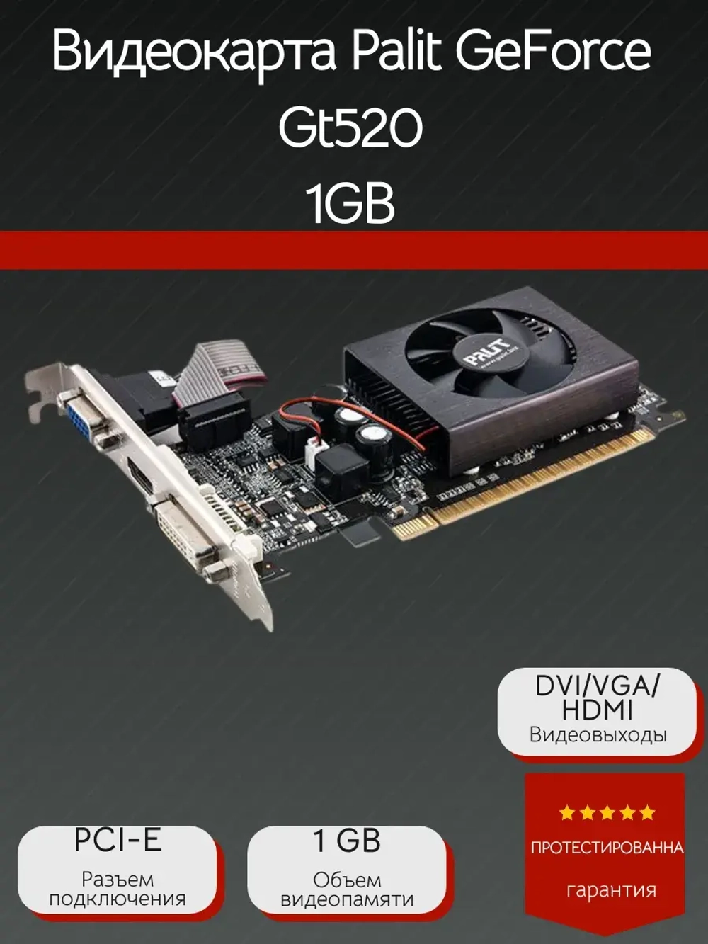 Видеокарта Palit GeForce Gt520 1GB
