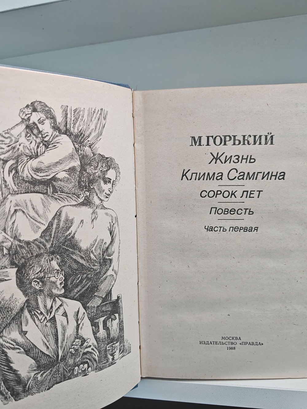 Жизнь Клима Самгина (комплект из 3 книг)