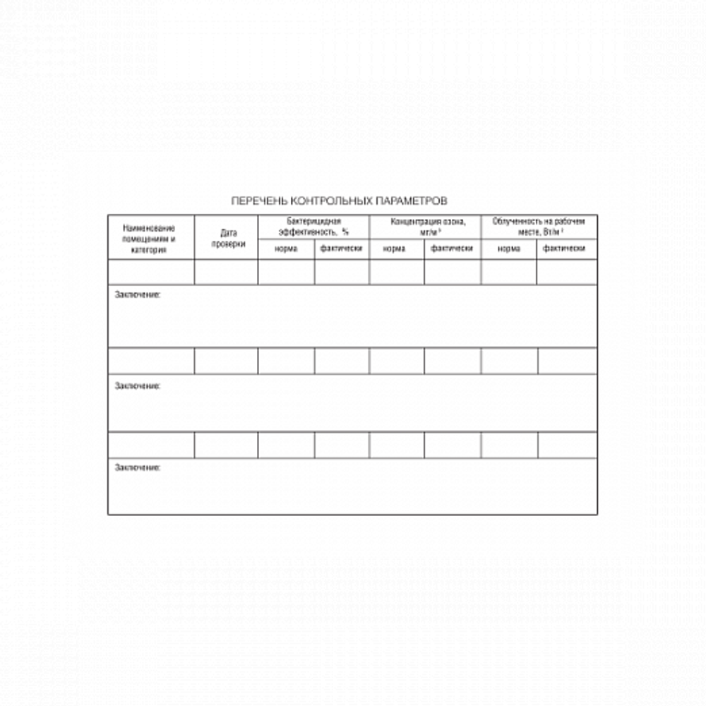 Журнал регистрации и контроля ультрафиолетовой установки