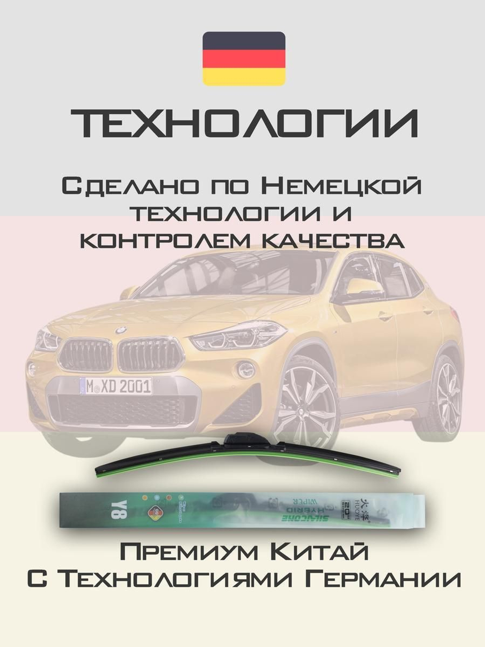 Щетки стеклоочистителя HUOYE Y8 600/500 мм на BMW X2 | VATL5.1