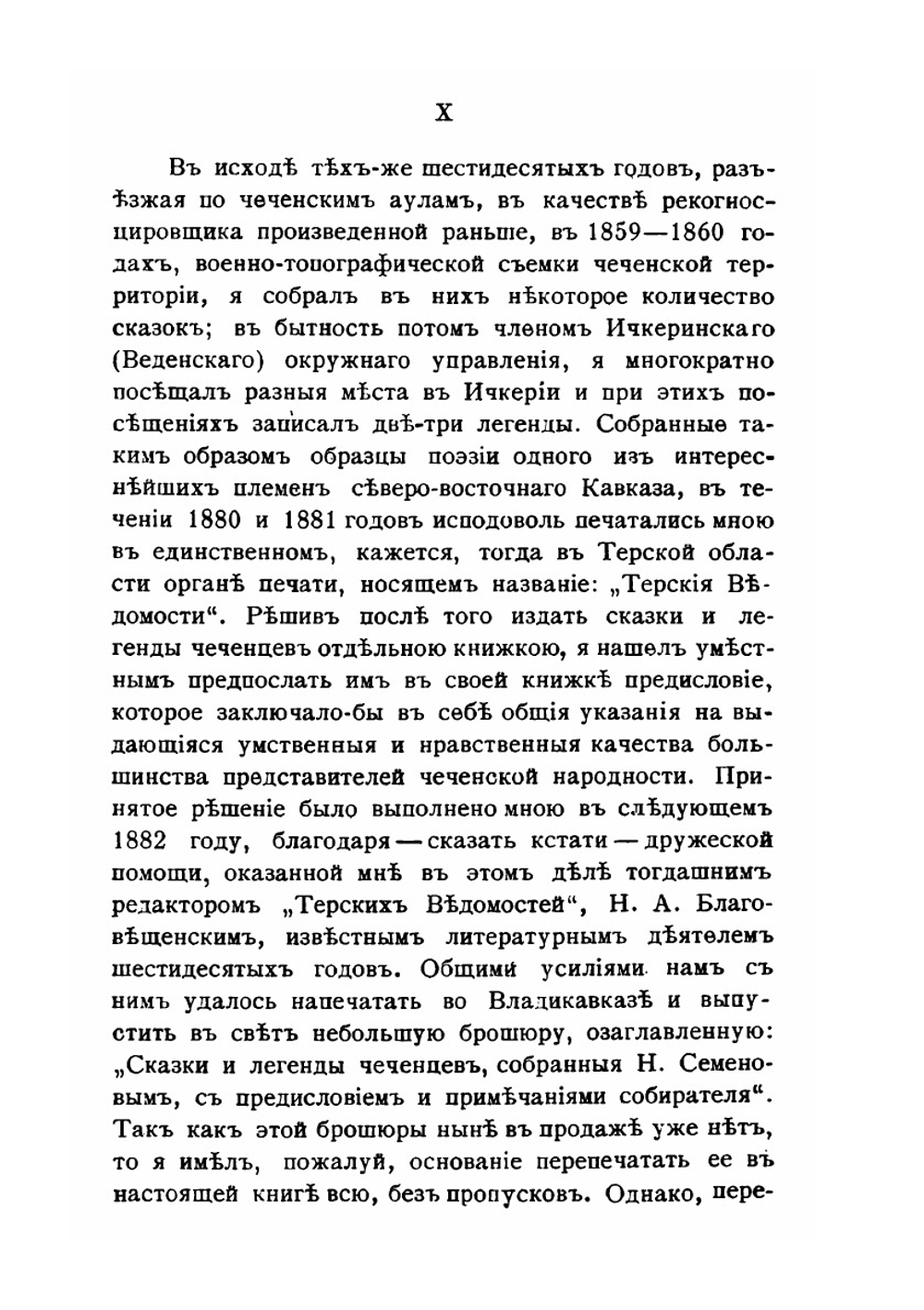 Туземцы северо-восточного Кавказа | Н.С. Семенов