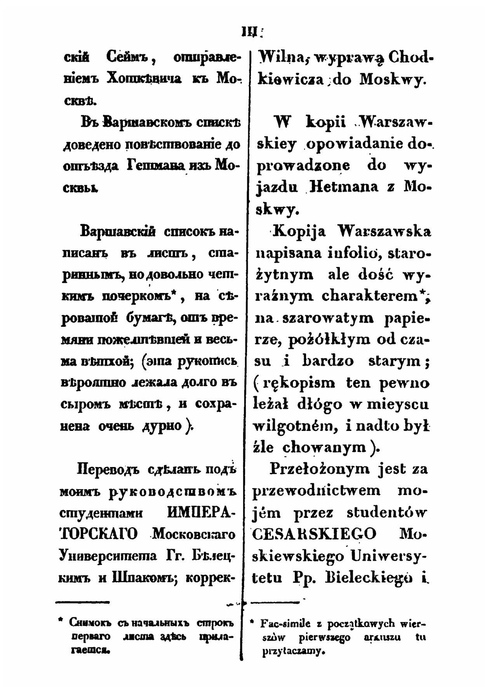 Начало и успех Московской войны в царствование Е. В. короля Сигизмунда III-го (Рукопись Жолкевского). В издании приведен оригинальный польский текст с параллельным русским переводом | С. Жолкевский