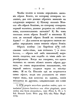 Об образе божием в человеке | В.Г. Помяловский